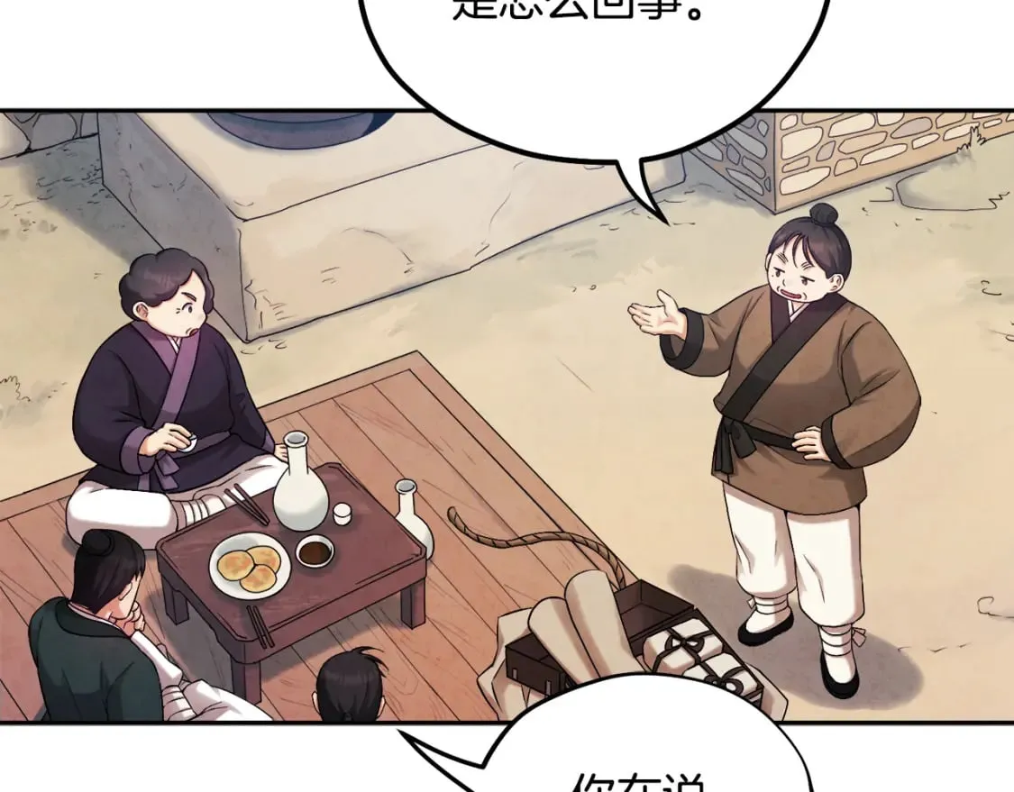 第114话 转机 第32页
