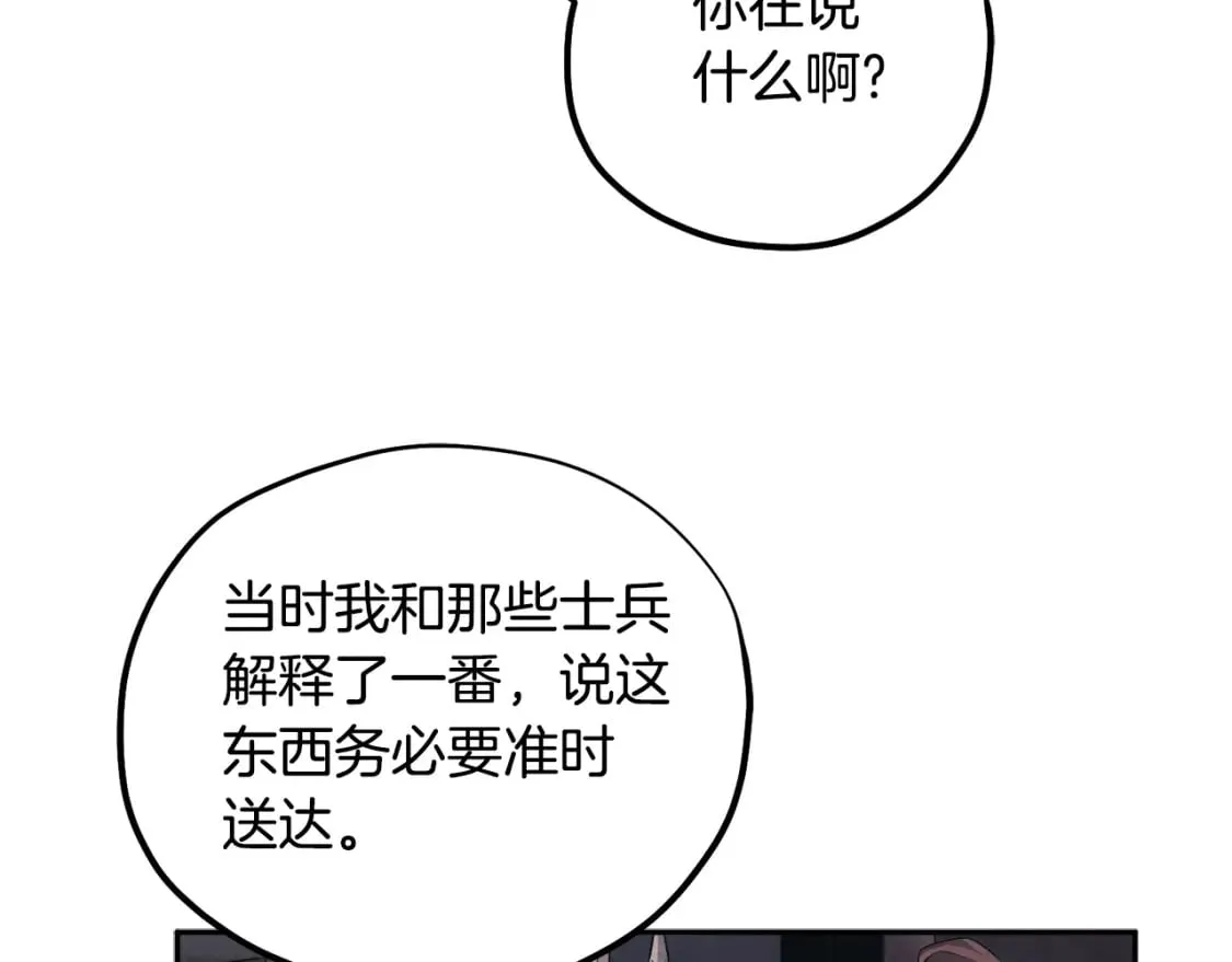 第114话 转机 第33页