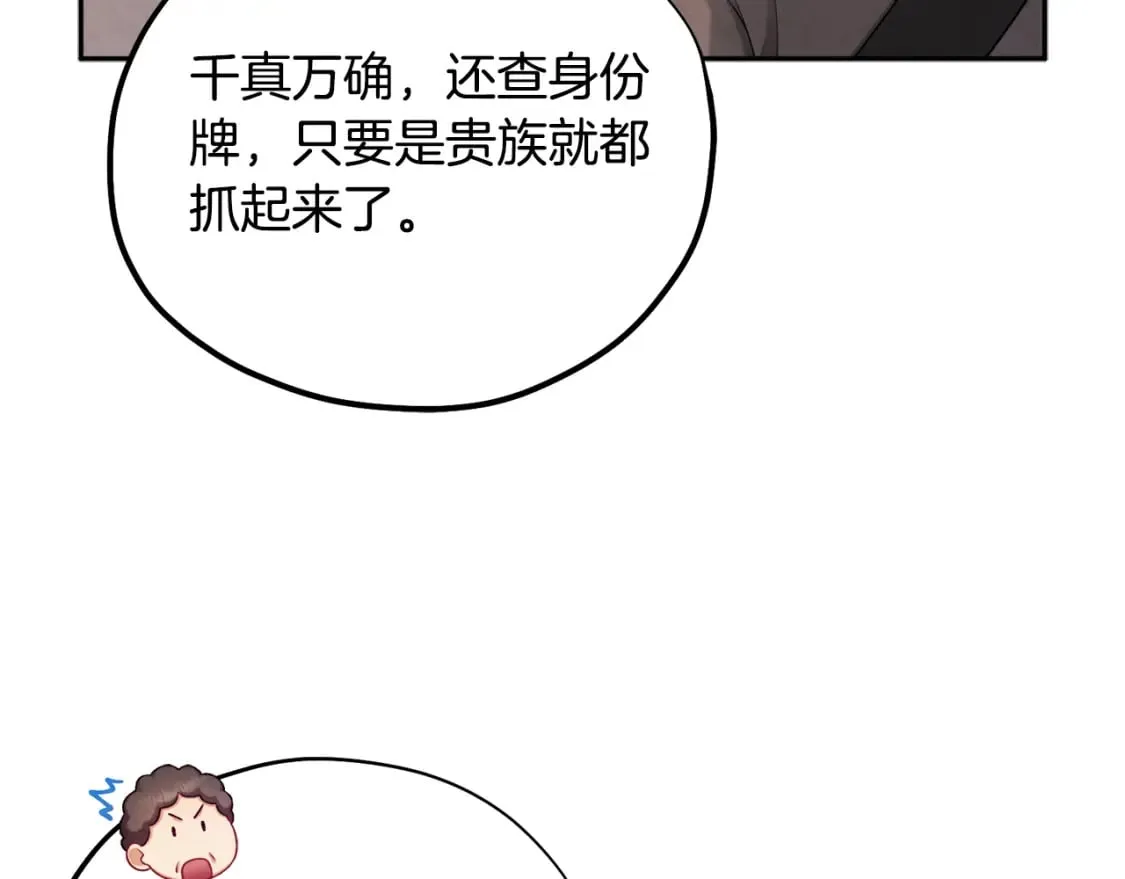 第114话 转机 第44页