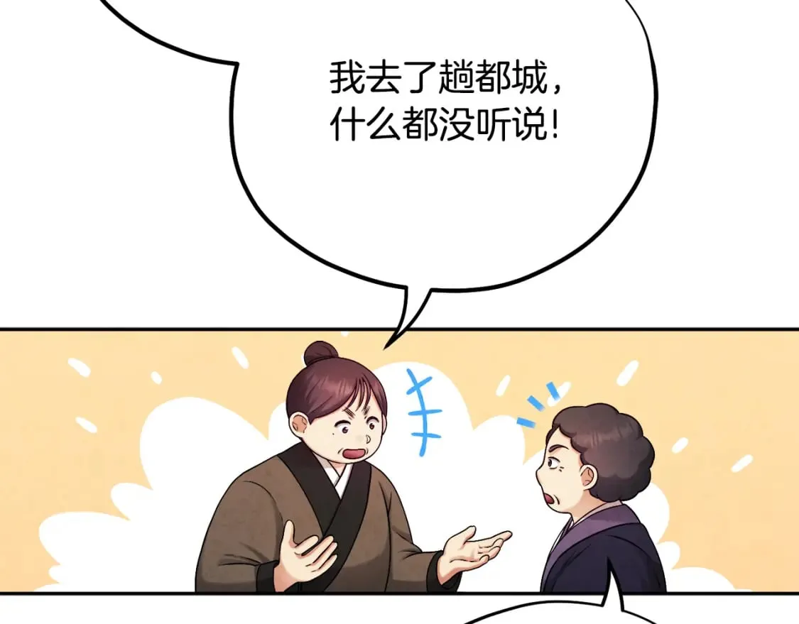 第114话 转机 第47页