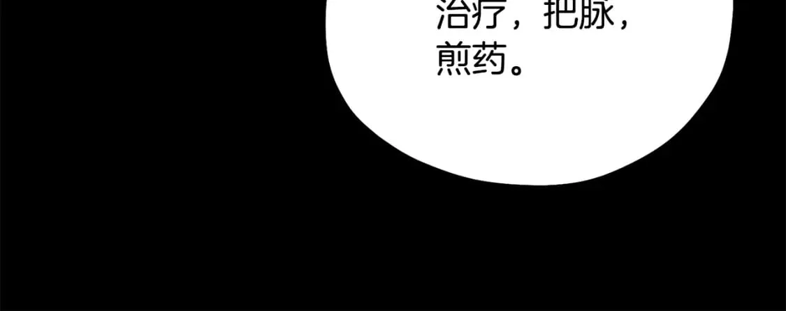 第114话 转机 第133页