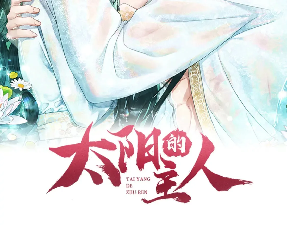 完结篇 你是我的主人 第13页