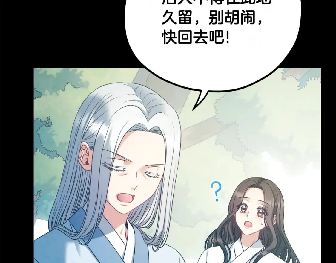 完结篇 你是我的主人 第27页