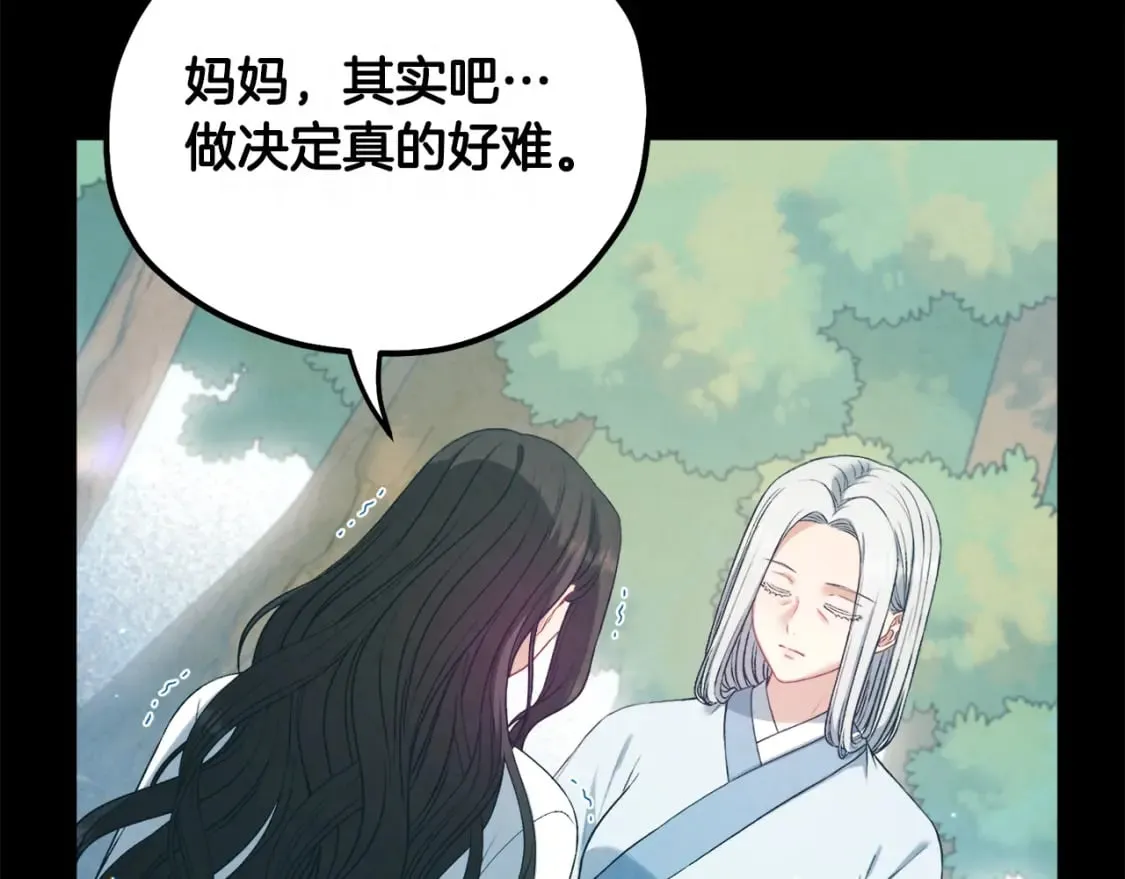 完结篇 你是我的主人 第36页