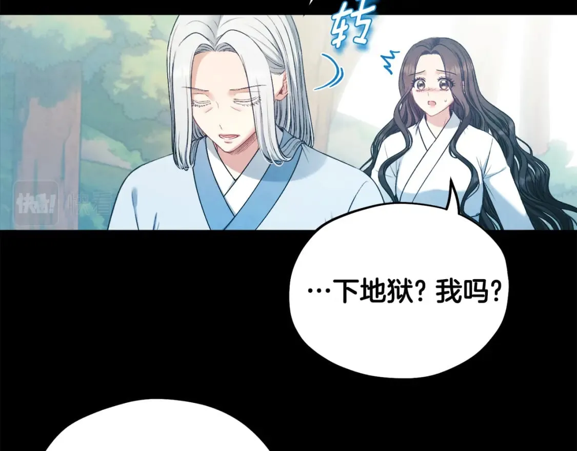 完结篇 你是我的主人 第45页
