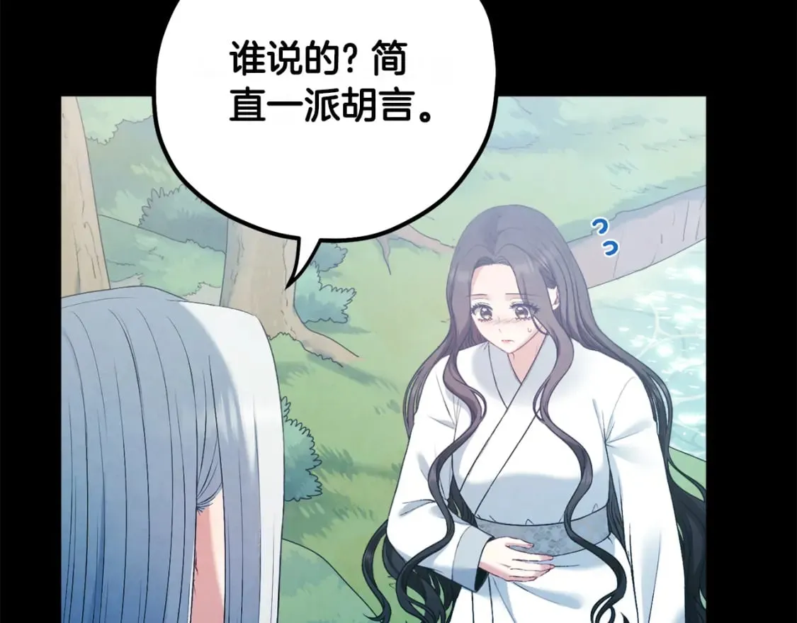 完结篇 你是我的主人 第54页