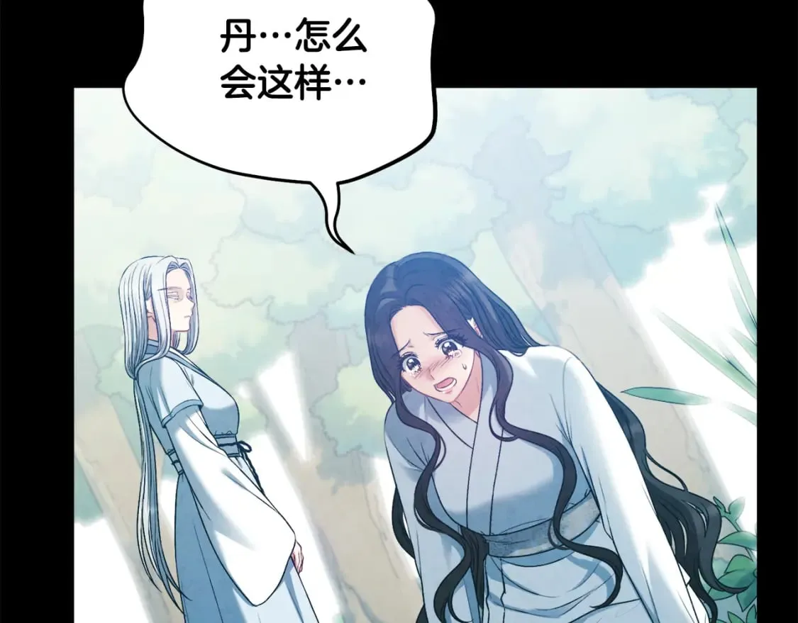 完结篇 你是我的主人 第76页