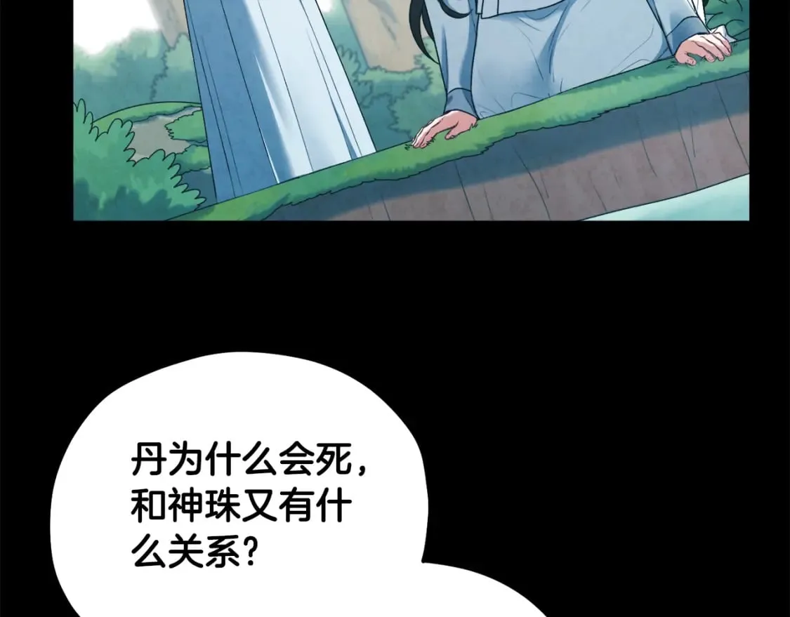 完结篇 你是我的主人 第77页