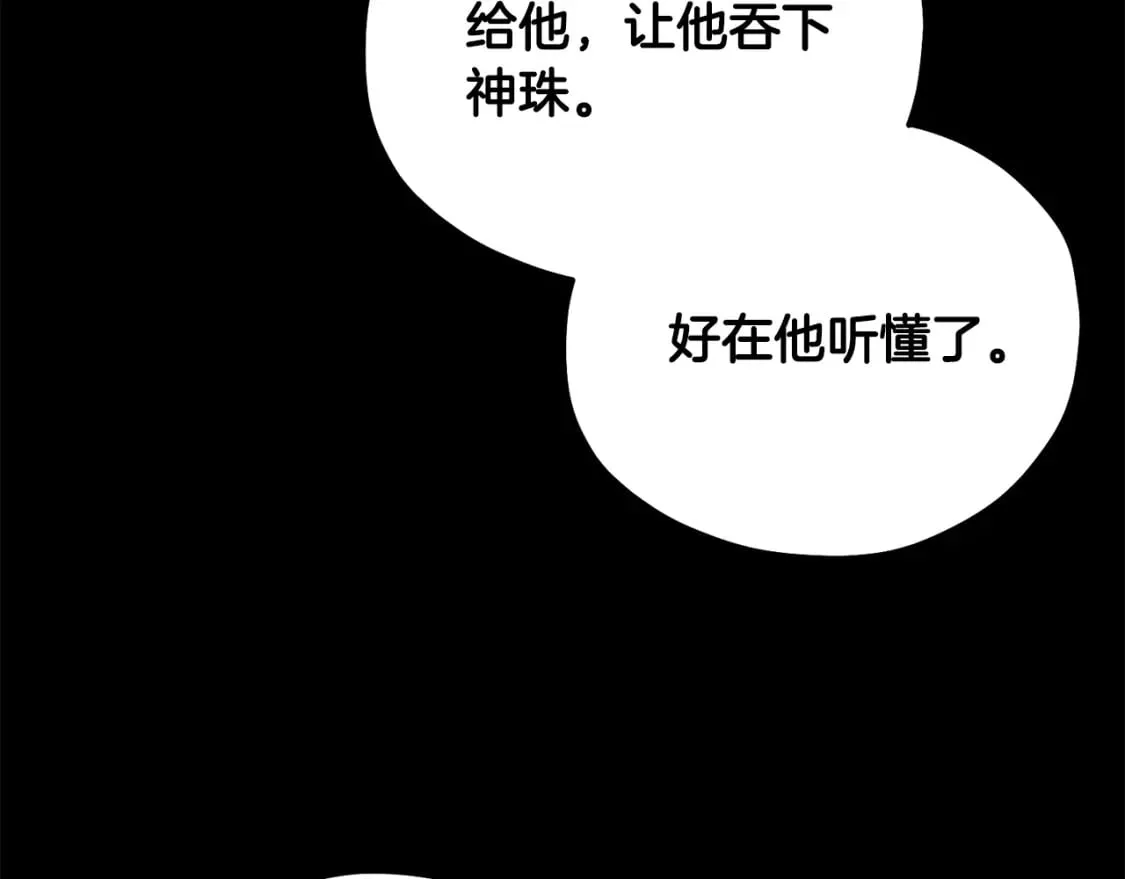 完结篇 你是我的主人 第83页