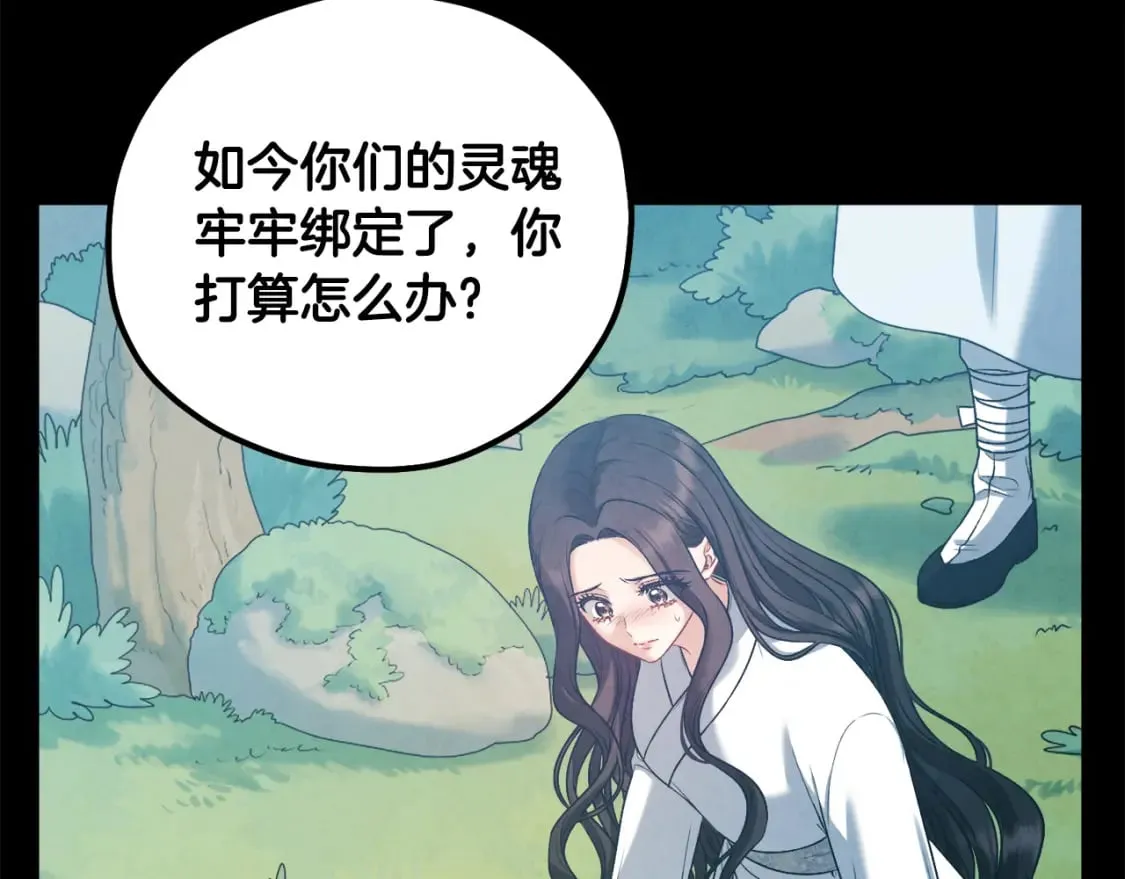 完结篇 你是我的主人 第84页
