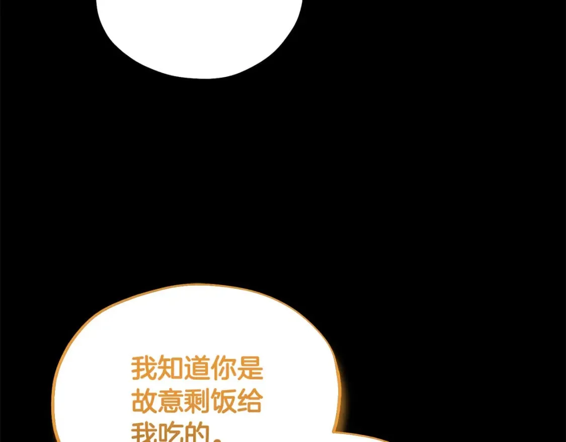 完结篇 你是我的主人 第96页