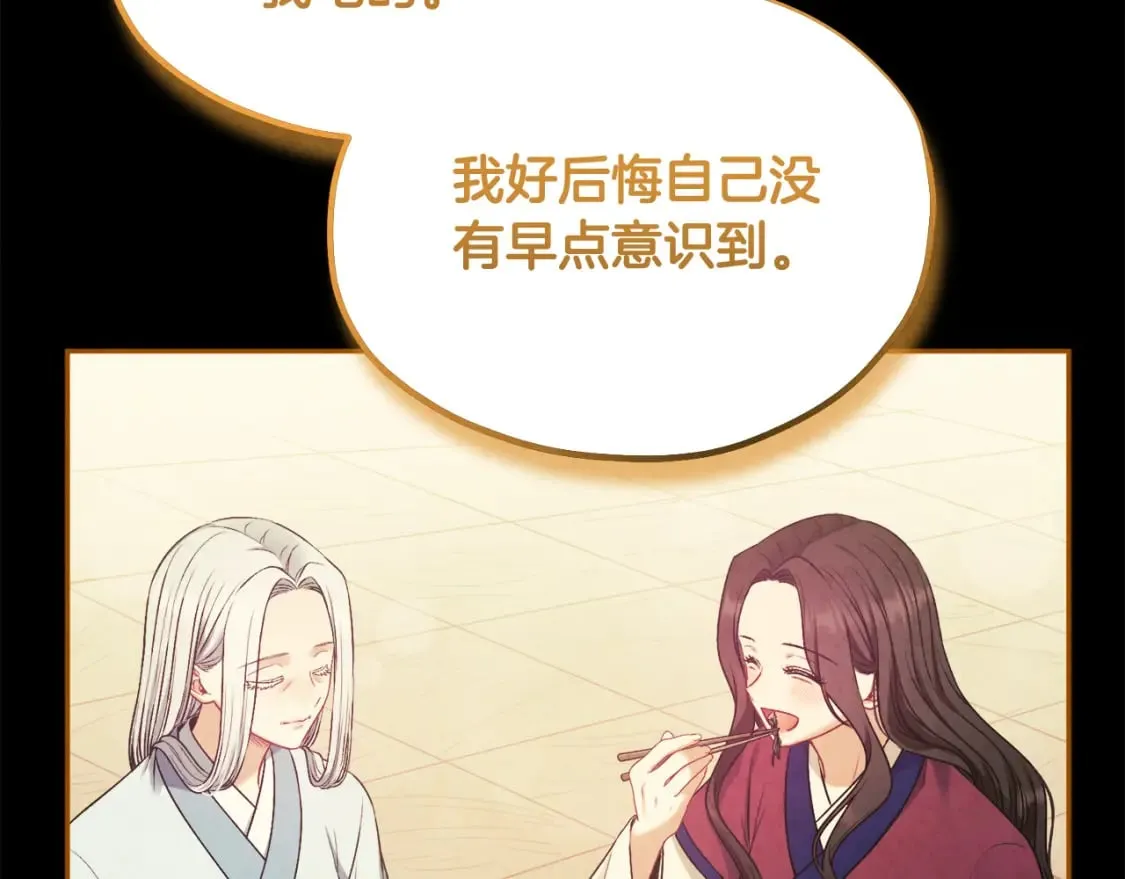 完结篇 你是我的主人 第97页