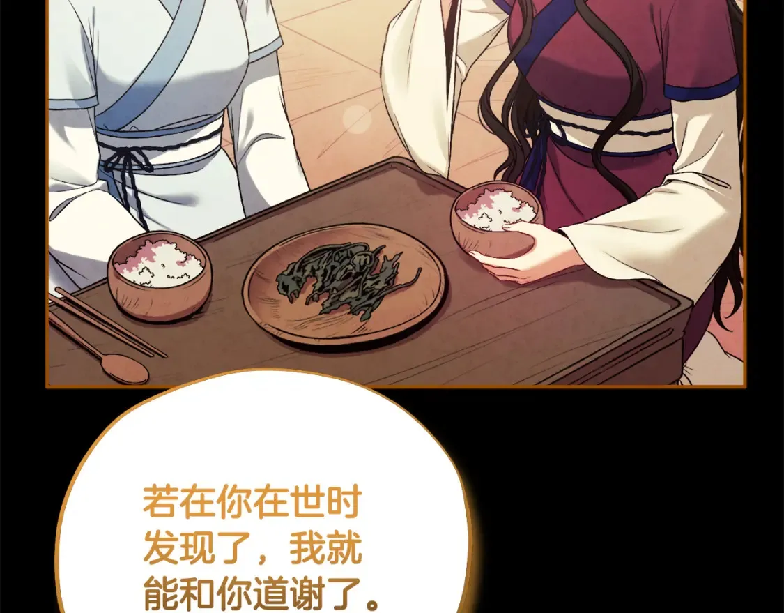 完结篇 你是我的主人 第98页