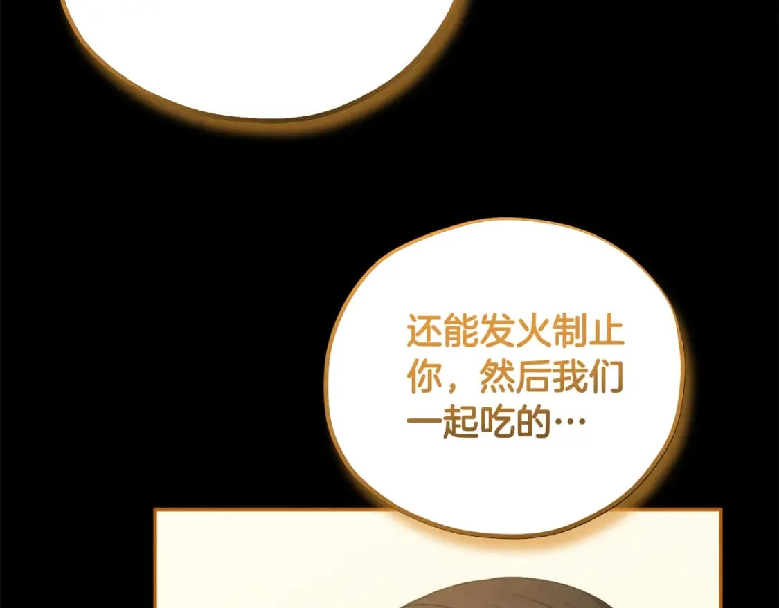 完结篇 你是我的主人 第99页