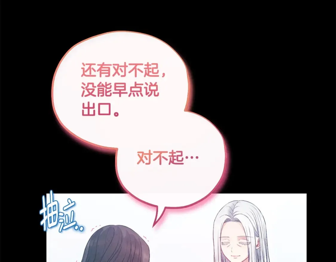完结篇 你是我的主人 第105页