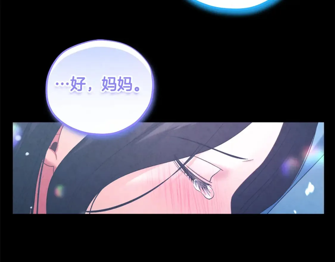 完结篇 你是我的主人 第115页