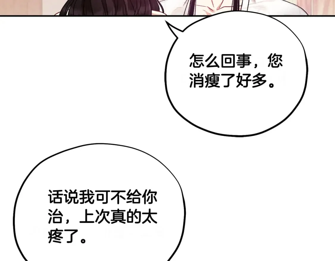 完结篇 你是我的主人 第137页