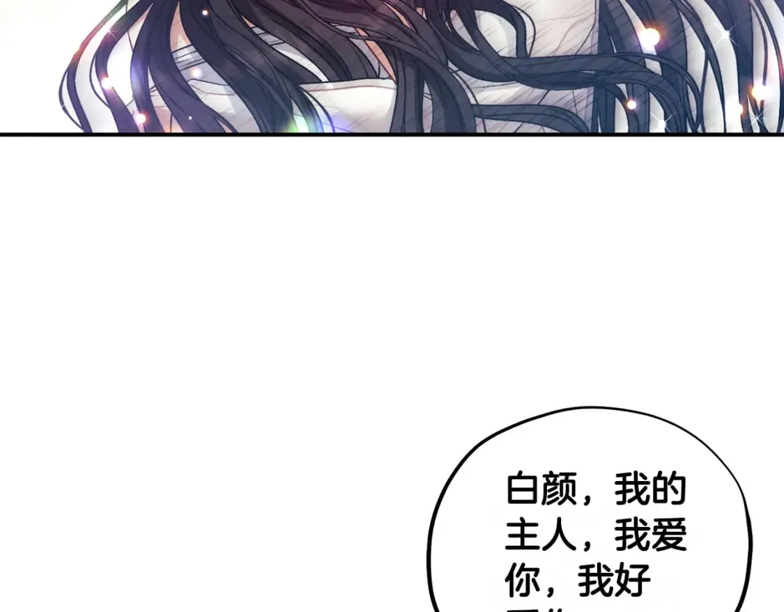 完结篇 你是我的主人 第143页