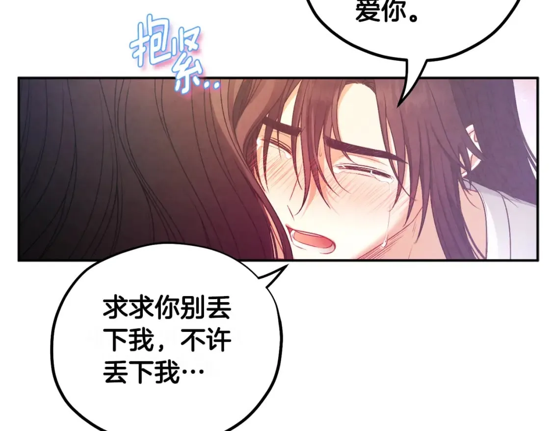 完结篇 你是我的主人 第144页