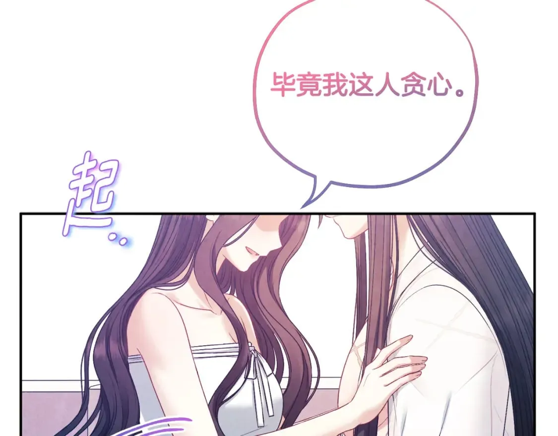 完结篇 你是我的主人 第160页