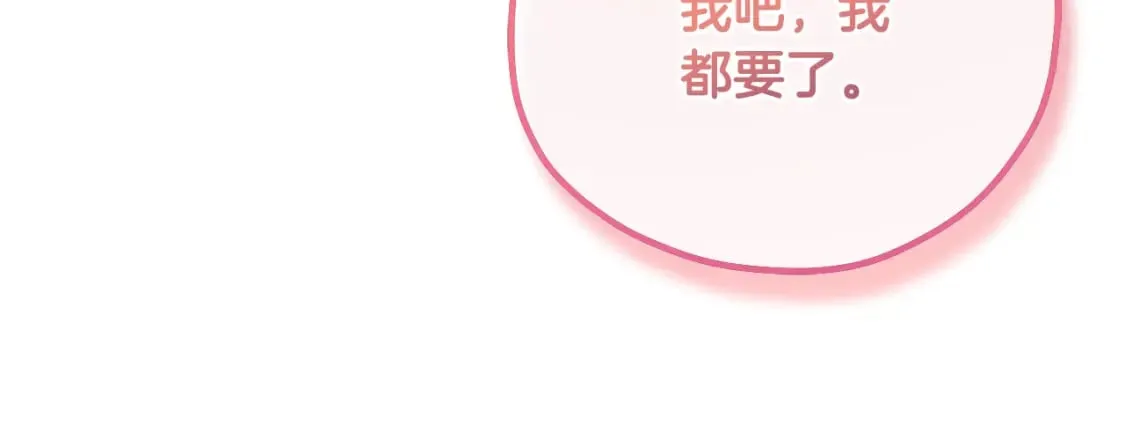 完结篇 你是我的主人 第164页