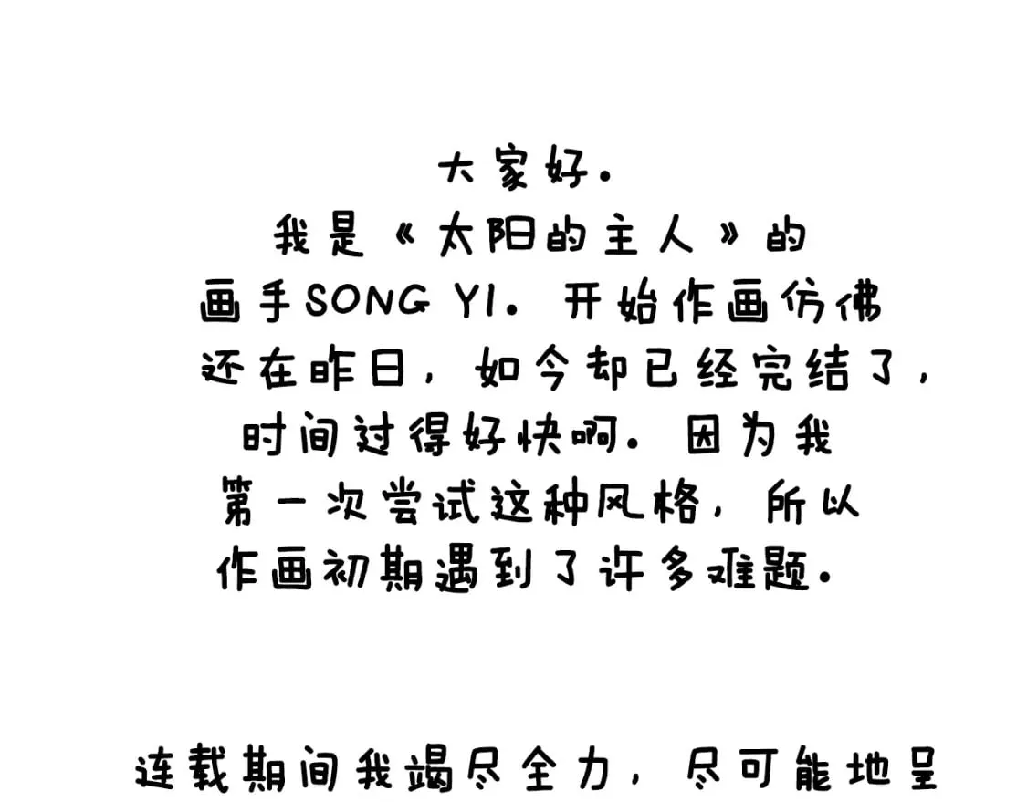 完结篇 你是我的主人 第173页
