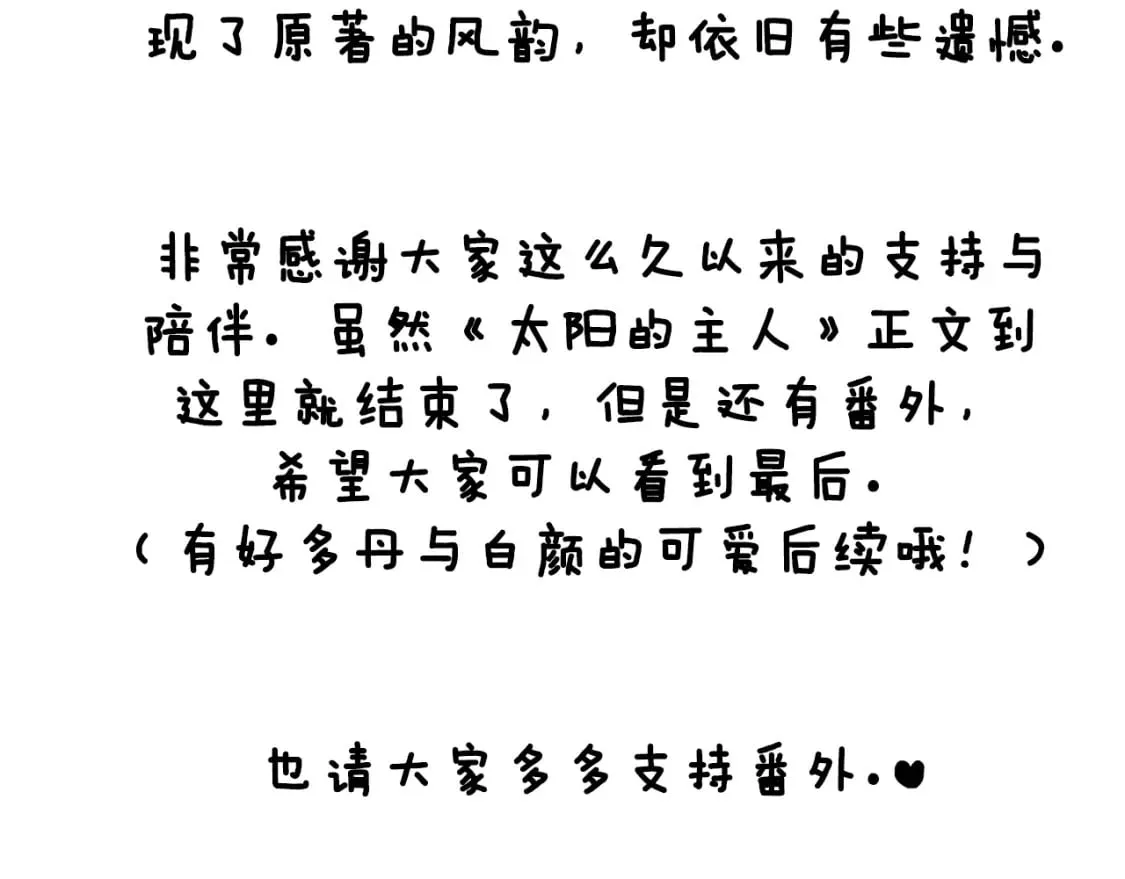 完结篇 你是我的主人 第174页