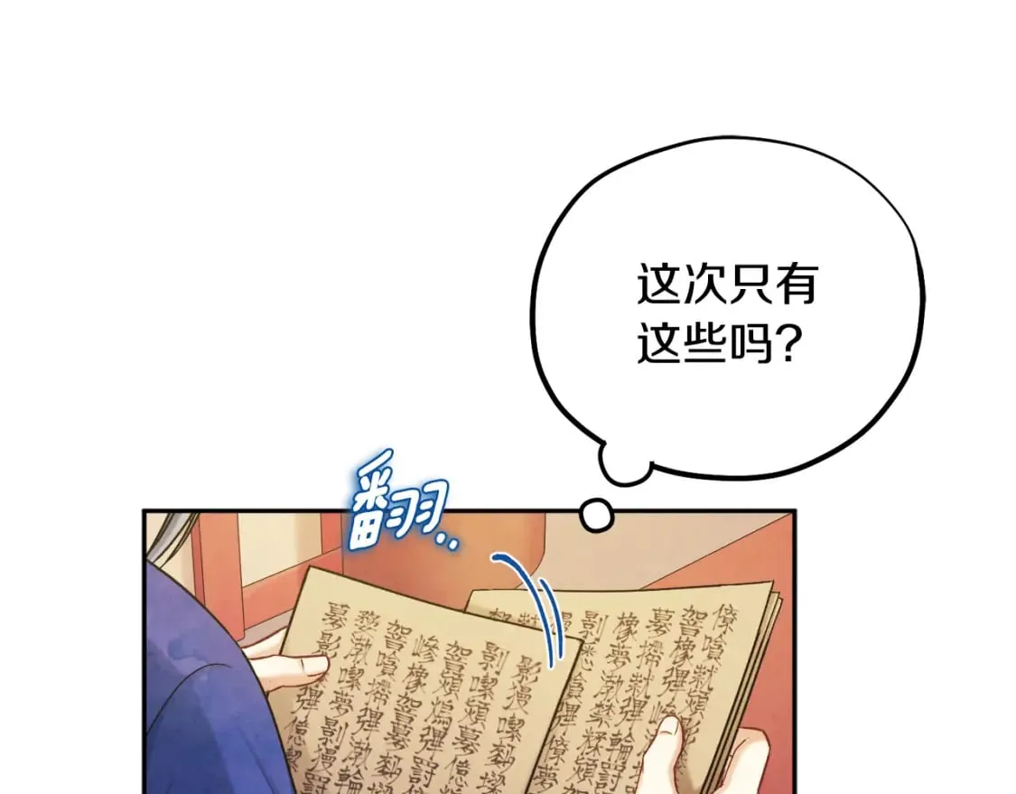 第115话 快醒过来吧 第43页