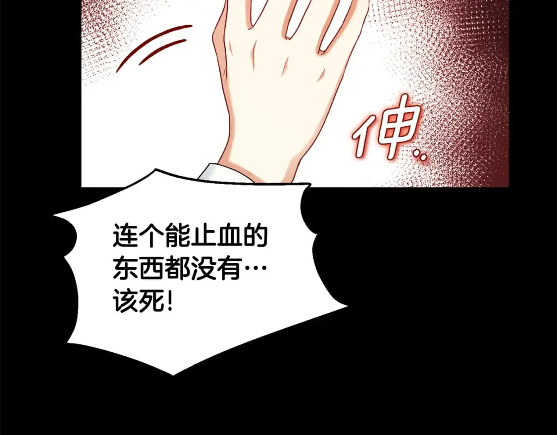第113话 痛失爱人？ 第96页
