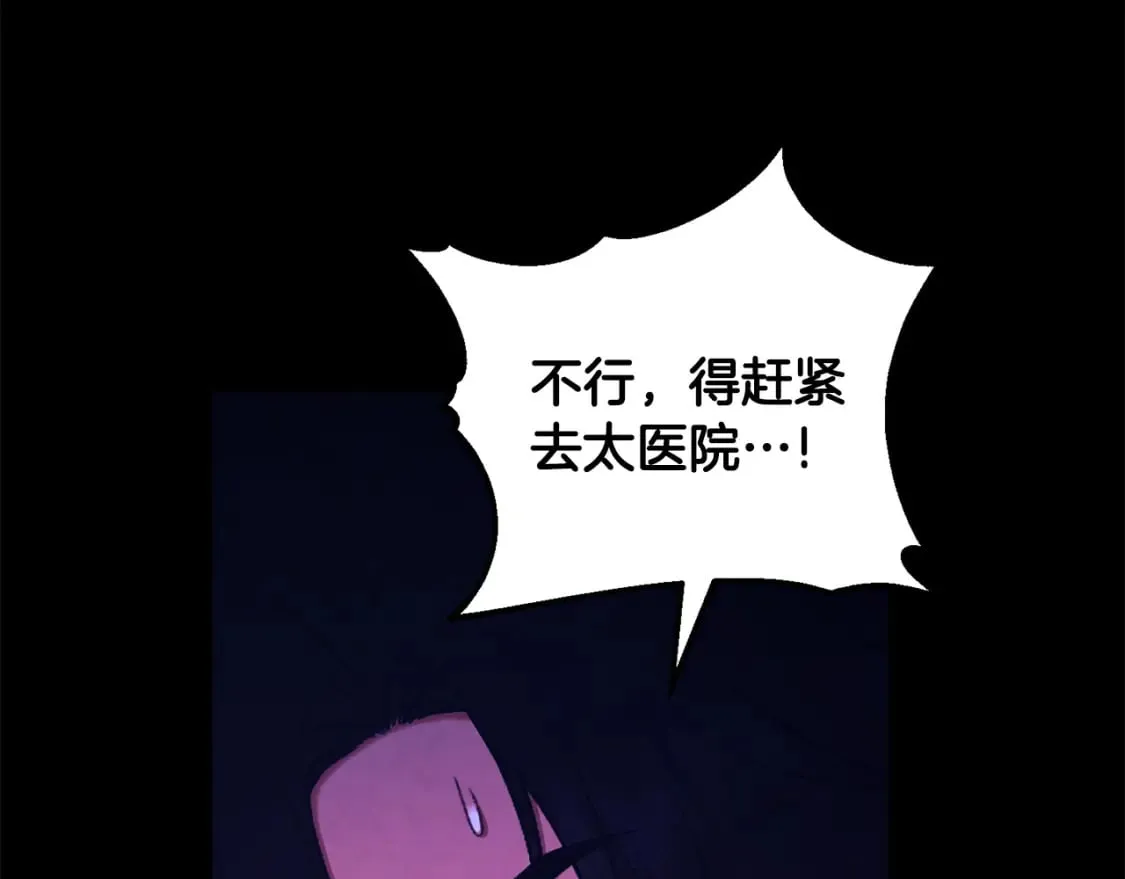 第113话 痛失爱人？ 第97页