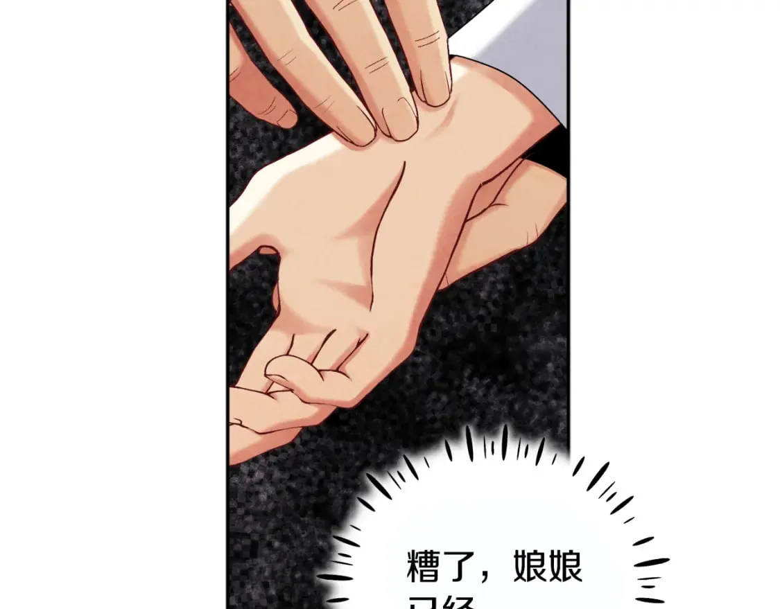 第113话 痛失爱人？ 第120页