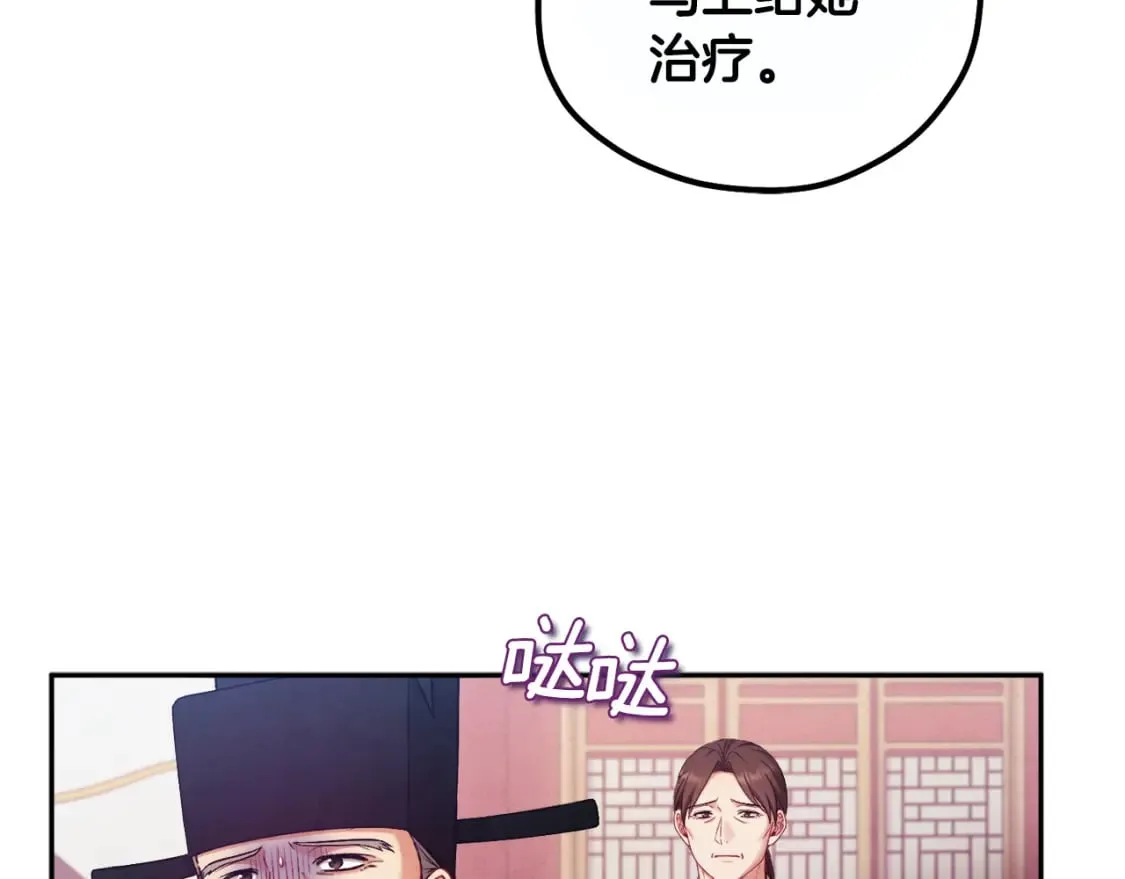 第113话 痛失爱人？ 第123页