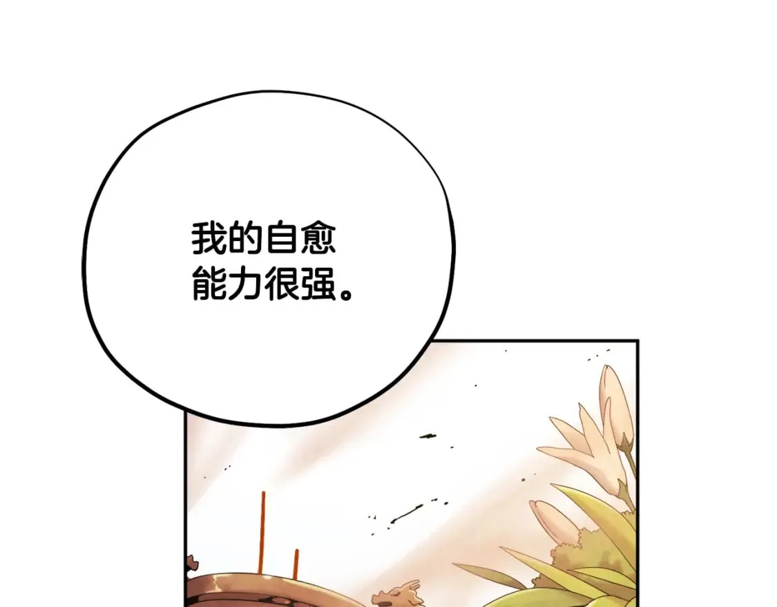 第112话 不会后悔 第25页