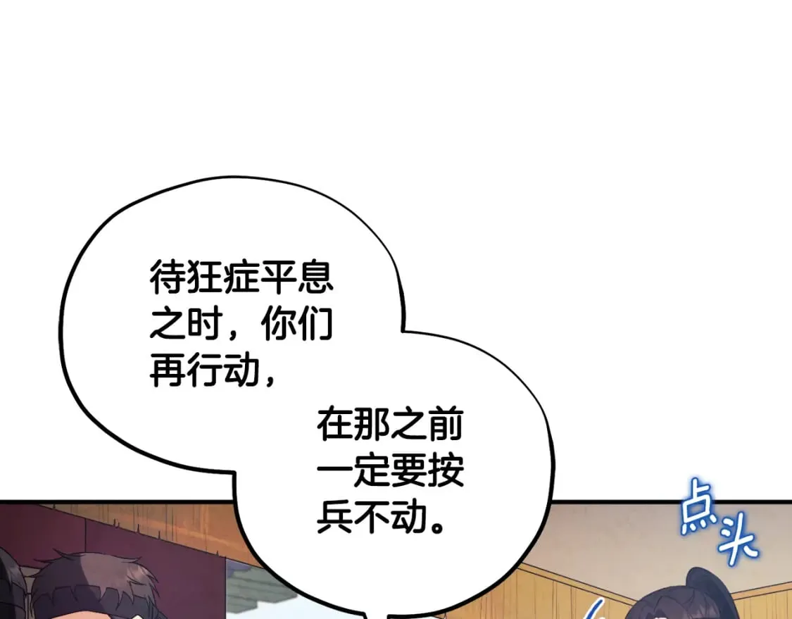 第112话 不会后悔 第117页