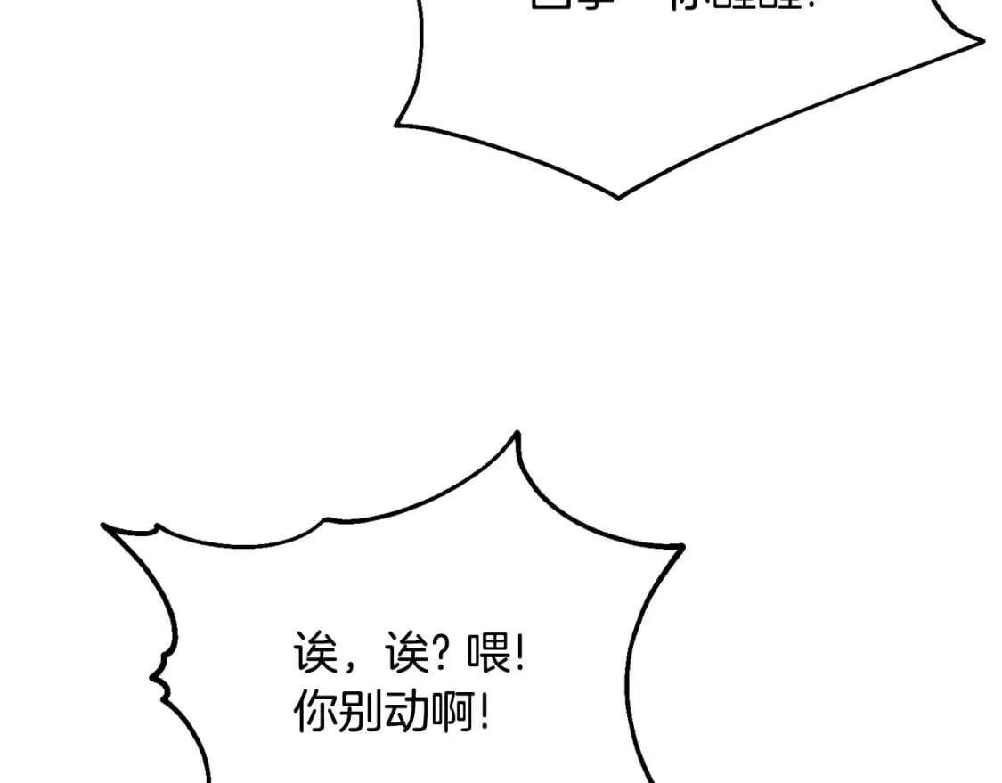 第111话 你不能这么做 第32页