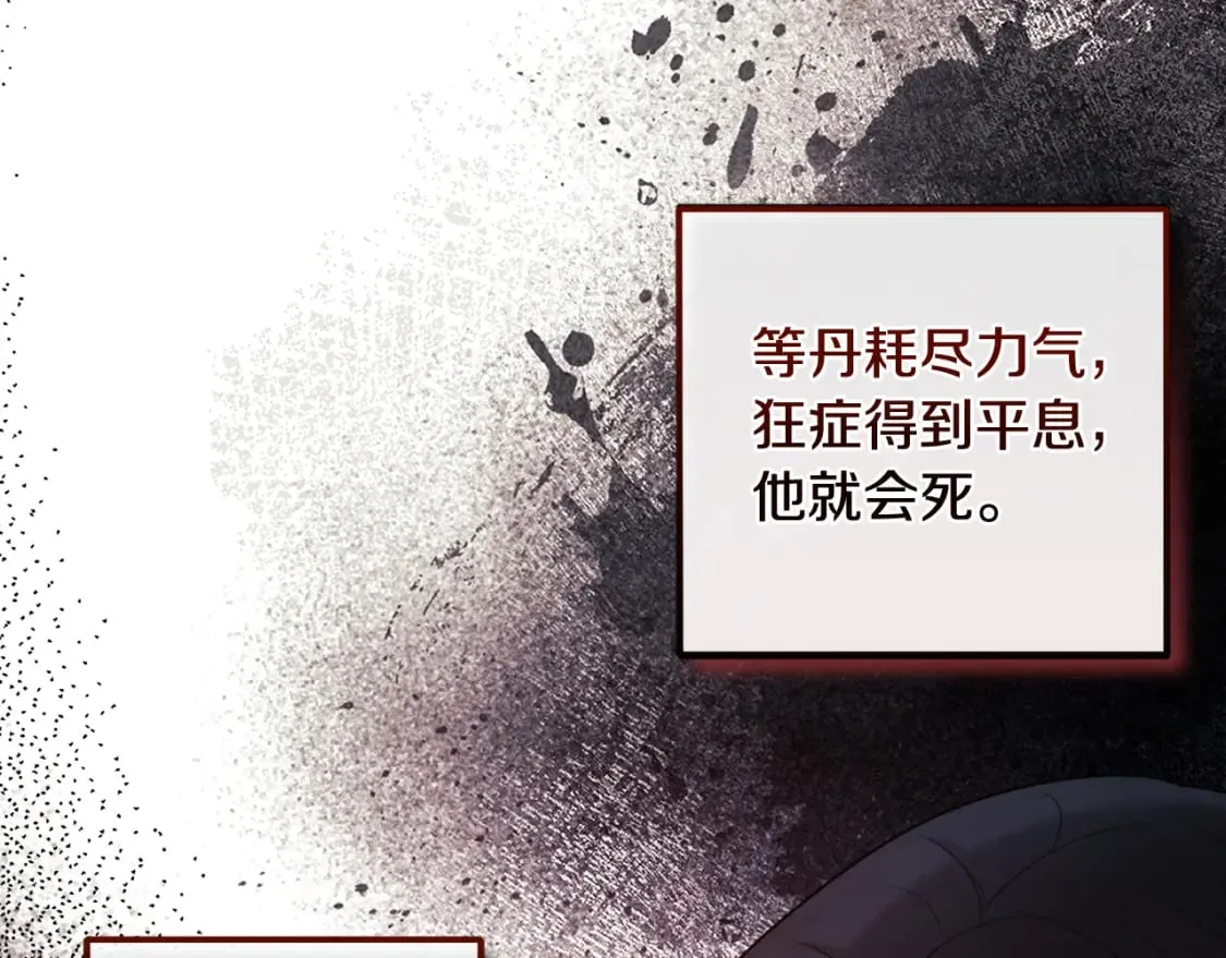 第111话 你不能这么做 第112页