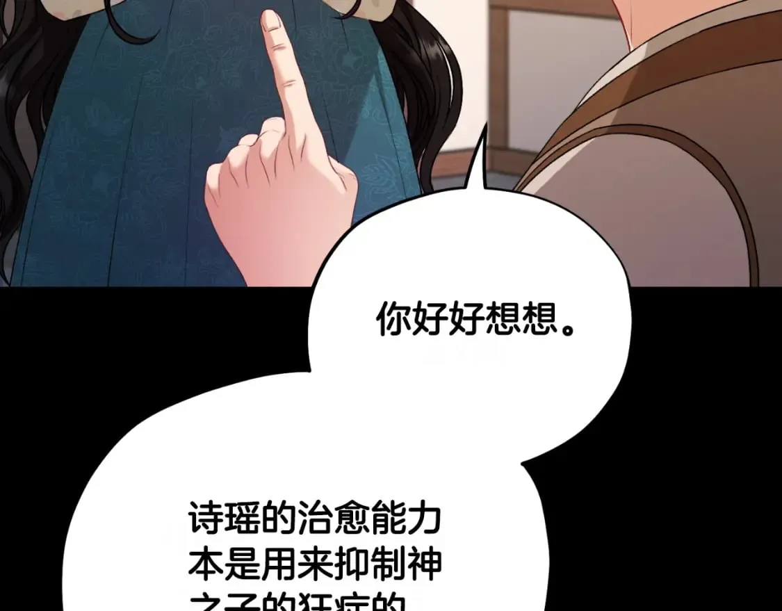 番外8 遵命主人 第19页