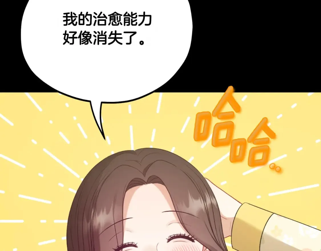 番外8 遵命主人 第32页