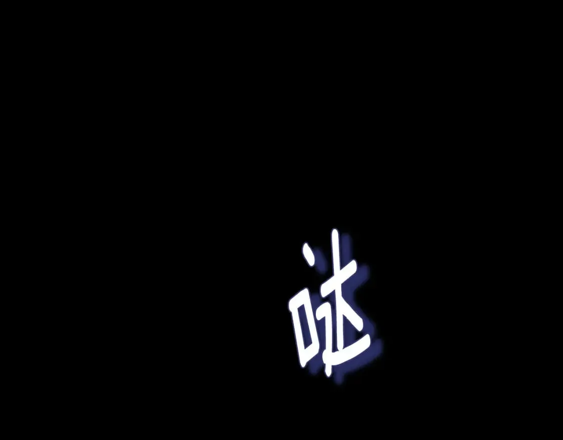 番外8 遵命主人 第44页