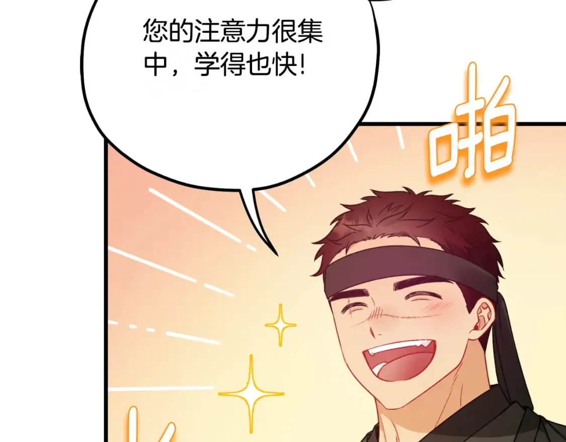 番外8 遵命主人 第82页