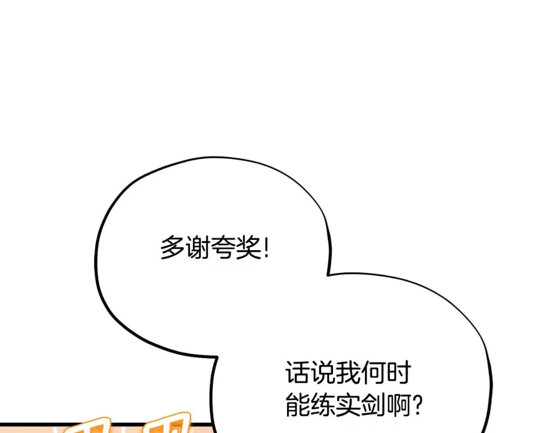 番外8 遵命主人 第84页
