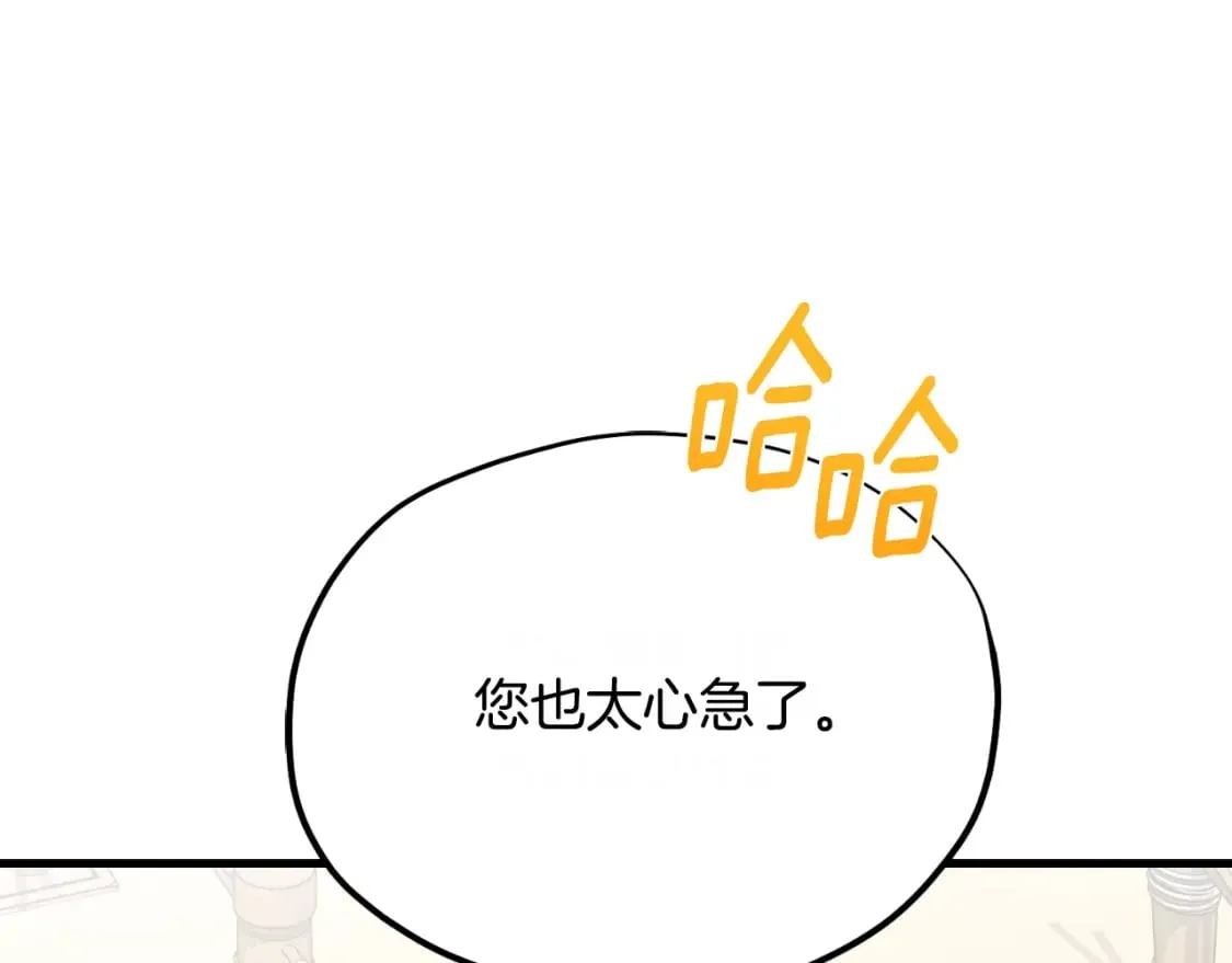 番外8 遵命主人 第88页