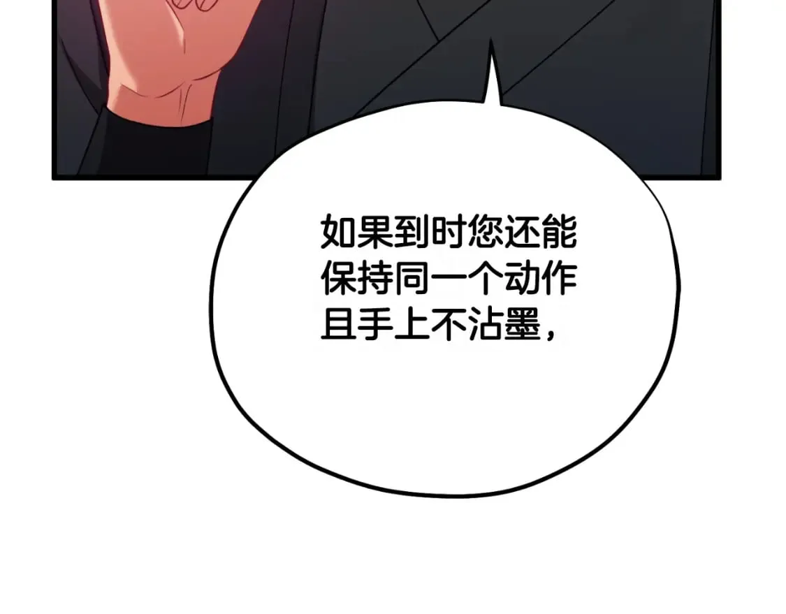 番外8 遵命主人 第93页