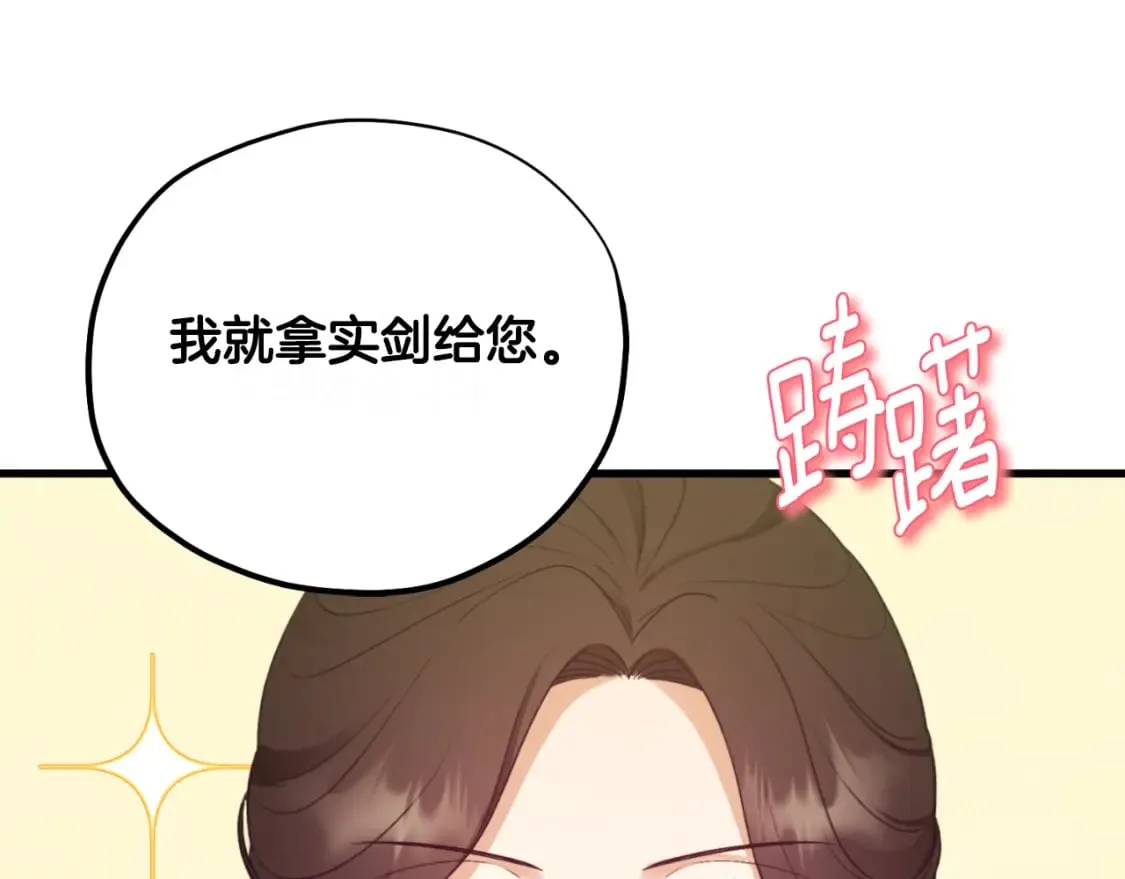 番外8 遵命主人 第94页