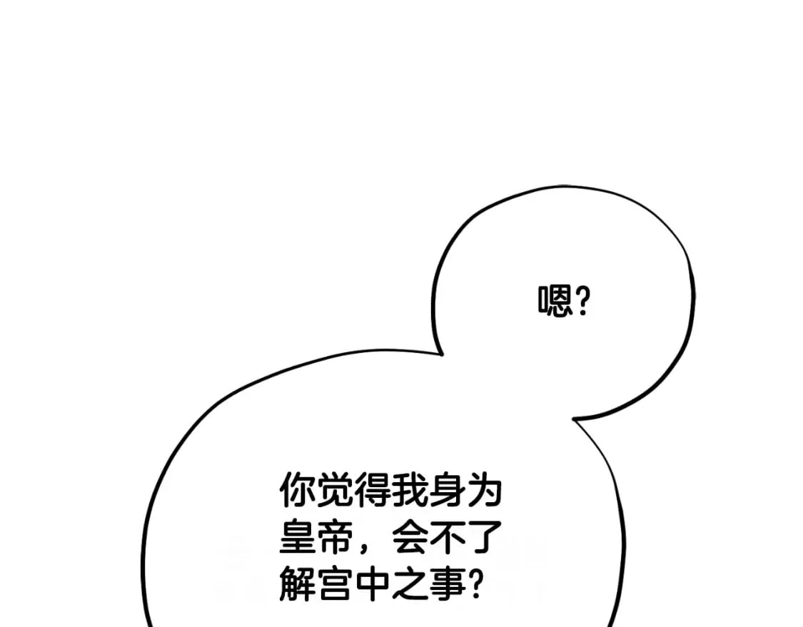 番外8 遵命主人 第105页