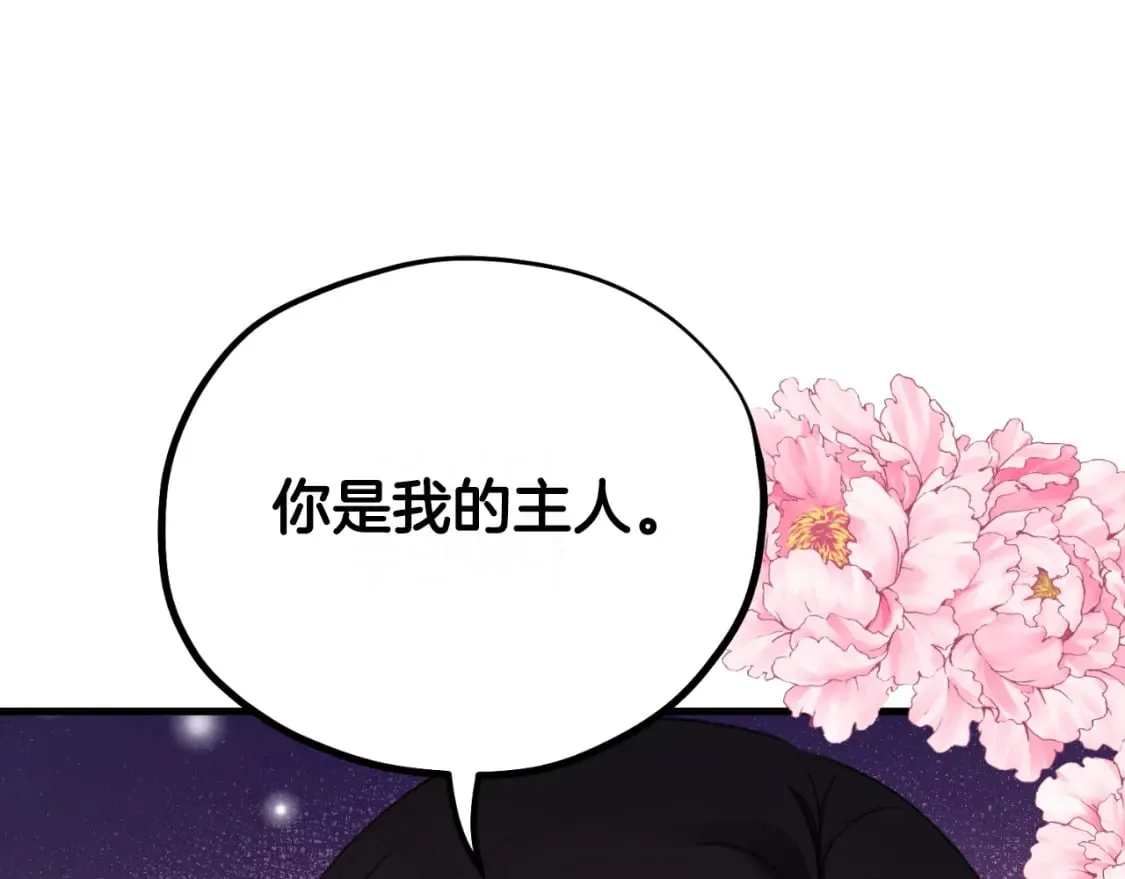 番外8 遵命主人 第127页