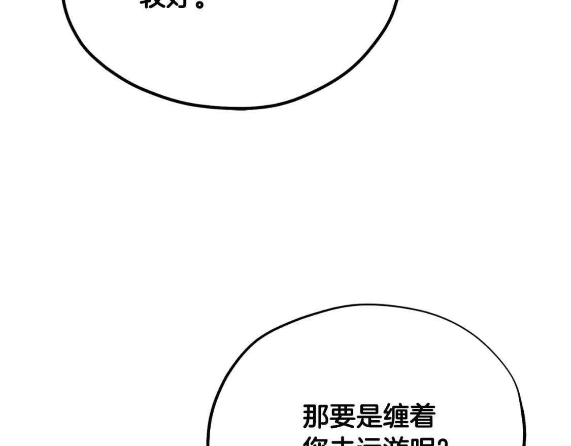 番外8 遵命主人 第136页