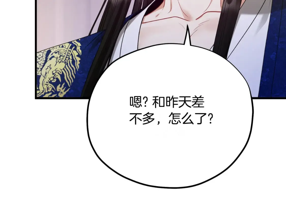 番外8 遵命主人 第141页
