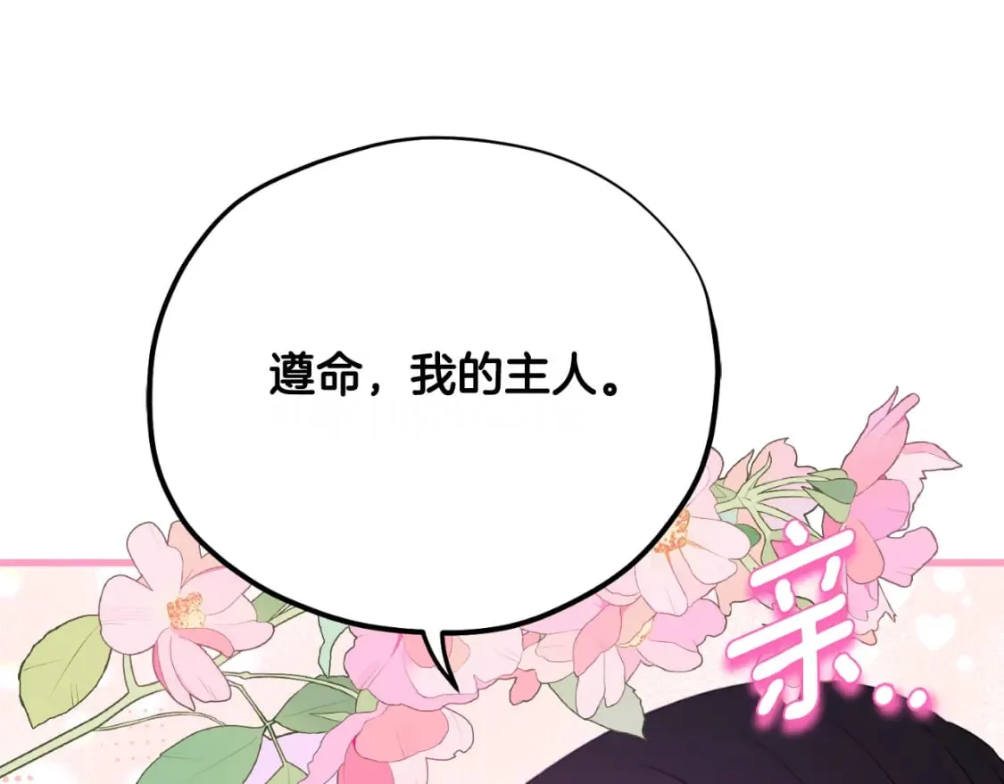 番外8 遵命主人 第146页