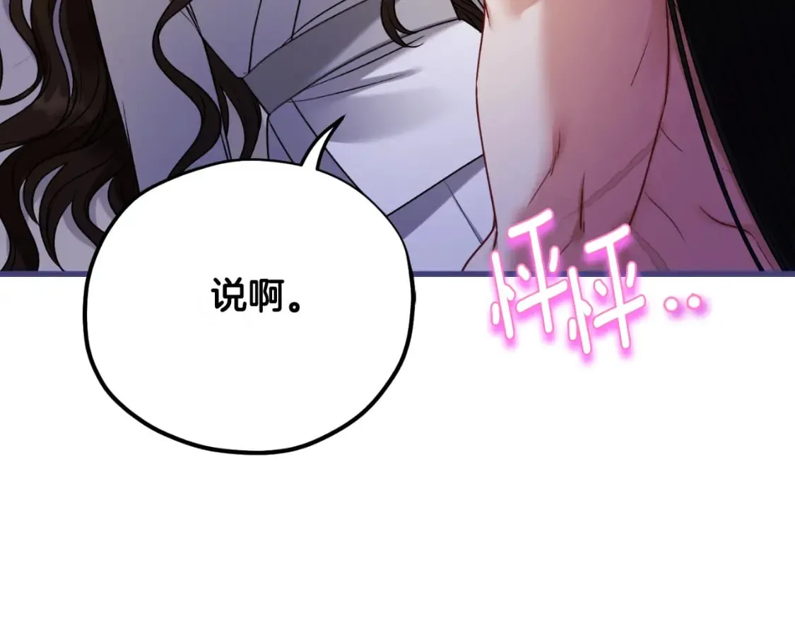番外8 遵命主人 第166页